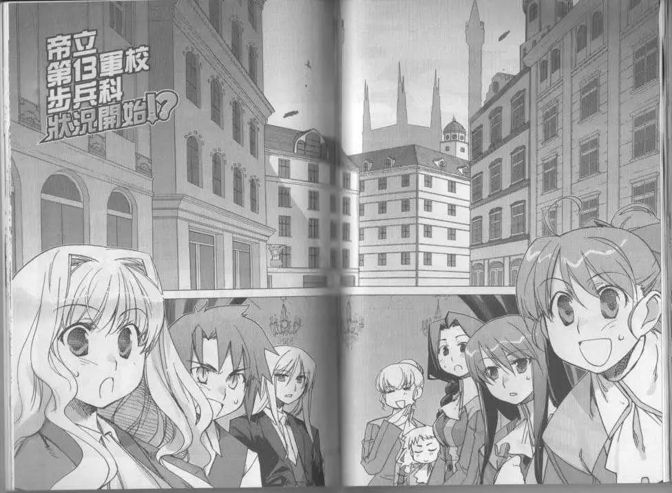 《帝立第13军校步兵科状况开始!?》第03卷 第46页