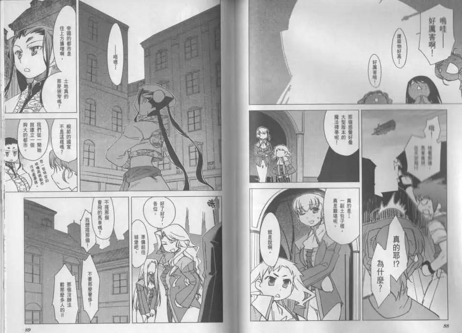 《帝立第13军校步兵科状况开始!?》第03卷 第47页