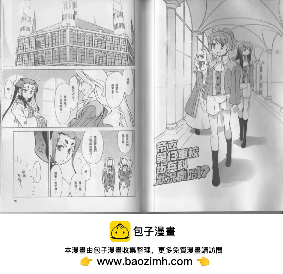 《帝立第13军校步兵科状况开始!?》第03卷 第50页