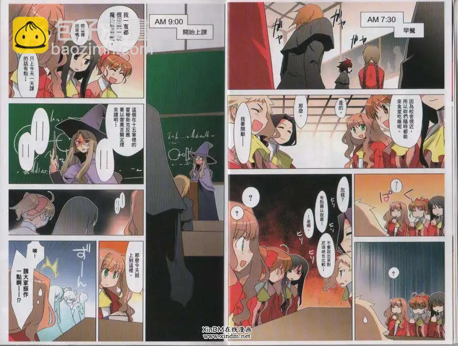 《帝立第13军校步兵科状况开始!?》第03卷 第8页