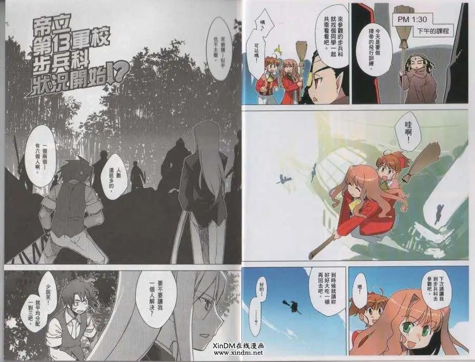 《帝立第13军校步兵科状况开始!?》第03卷 第9页