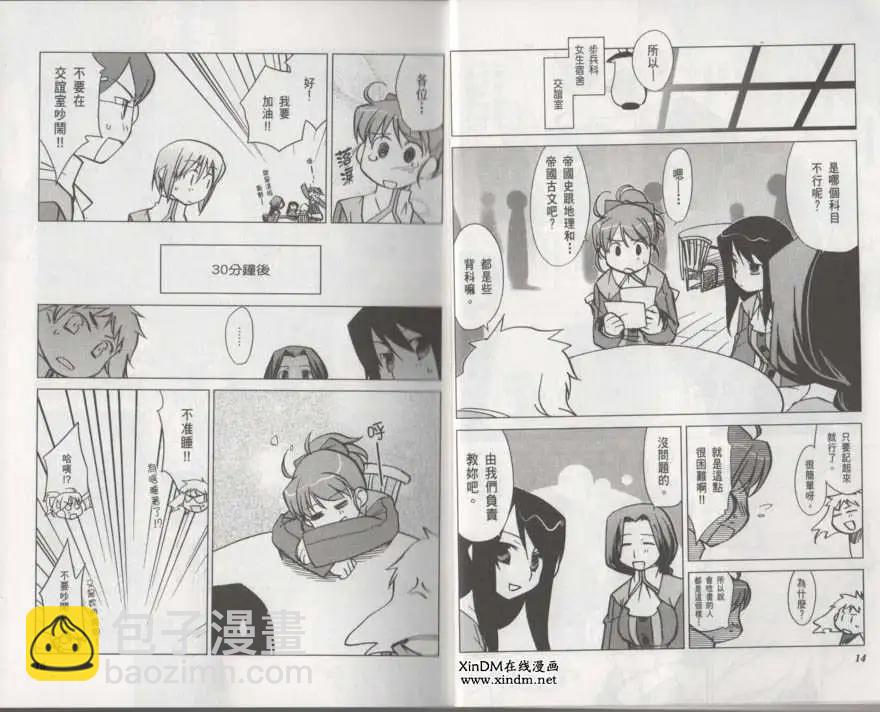《帝立第13军校步兵科状况开始!?》第02卷 第10页
