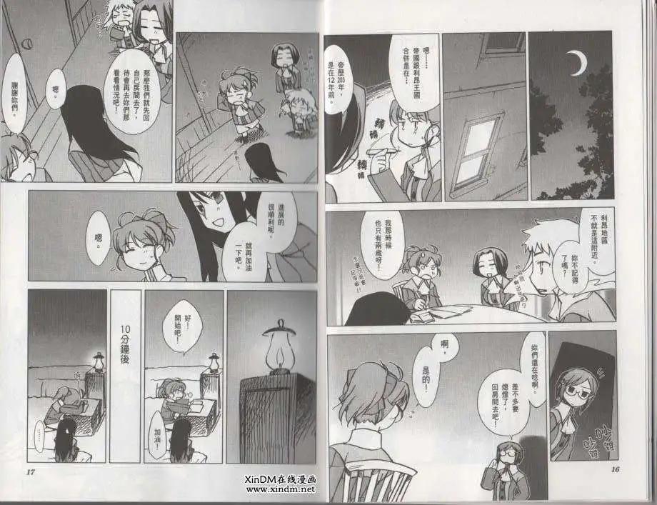 《帝立第13军校步兵科状况开始!?》第02卷 第11页