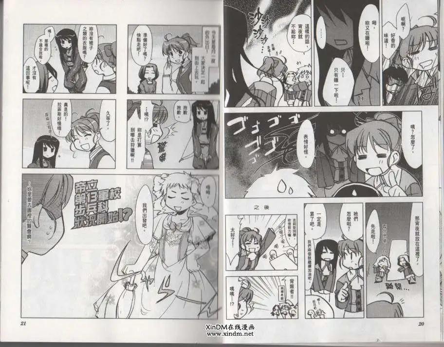 《帝立第13军校步兵科状况开始!?》第02卷 第13页