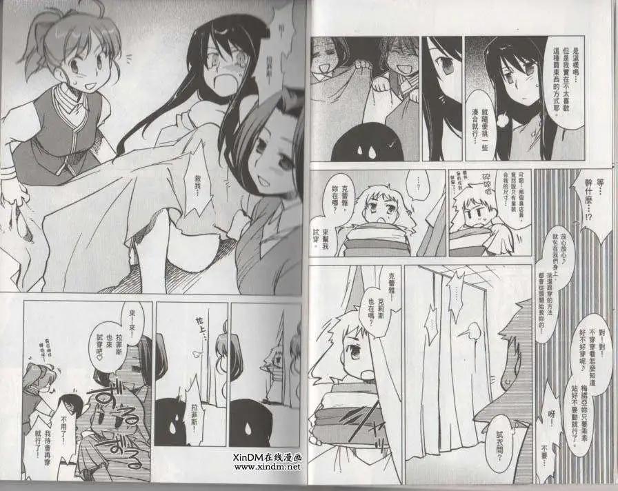 《帝立第13军校步兵科状况开始!?》第02卷 第18页