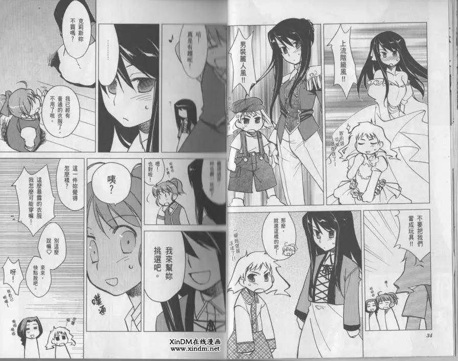 《帝立第13军校步兵科状况开始!?》第02卷 第20页