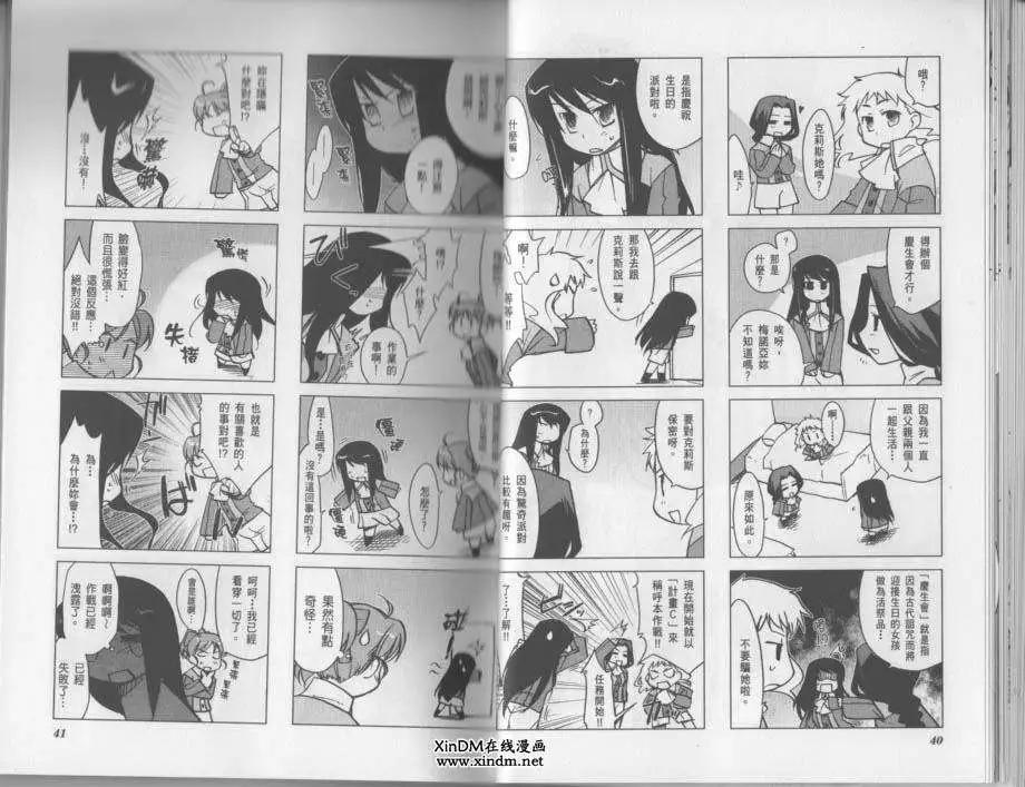 《帝立第13军校步兵科状况开始!?》第02卷 第23页