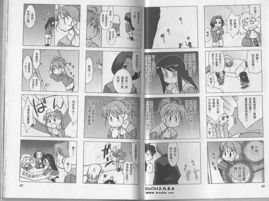 《帝立第13军校步兵科状况开始!?》第02卷 第24页