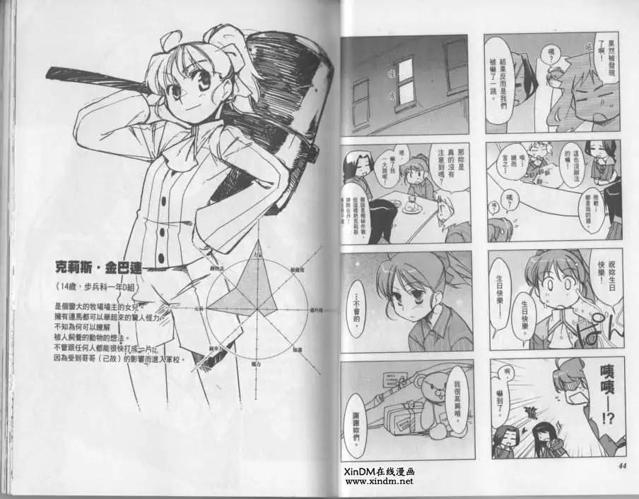 《帝立第13军校步兵科状况开始!?》第02卷 第25页