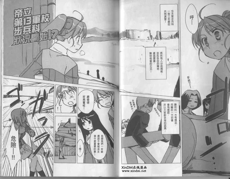 《帝立第13军校步兵科状况开始!?》第02卷 第27页