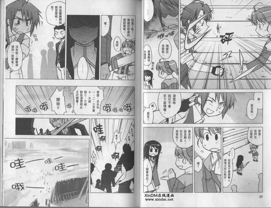 《帝立第13军校步兵科状况开始!?》第02卷 第29页
