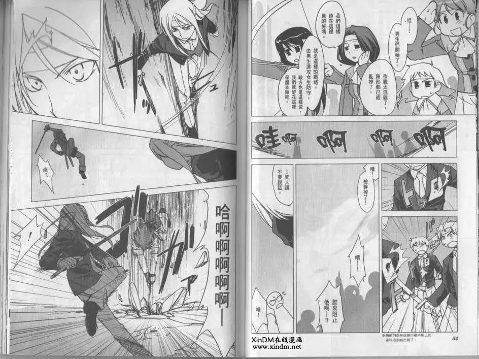 《帝立第13军校步兵科状况开始!?》第02卷 第30页