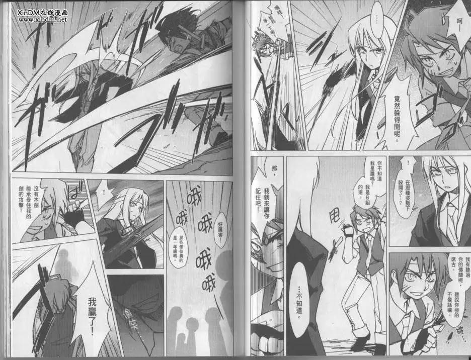 《帝立第13军校步兵科状况开始!?》第02卷 第31页