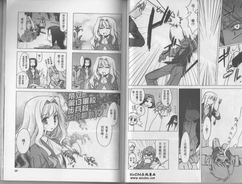 《帝立第13军校步兵科状况开始!?》第02卷 第32页