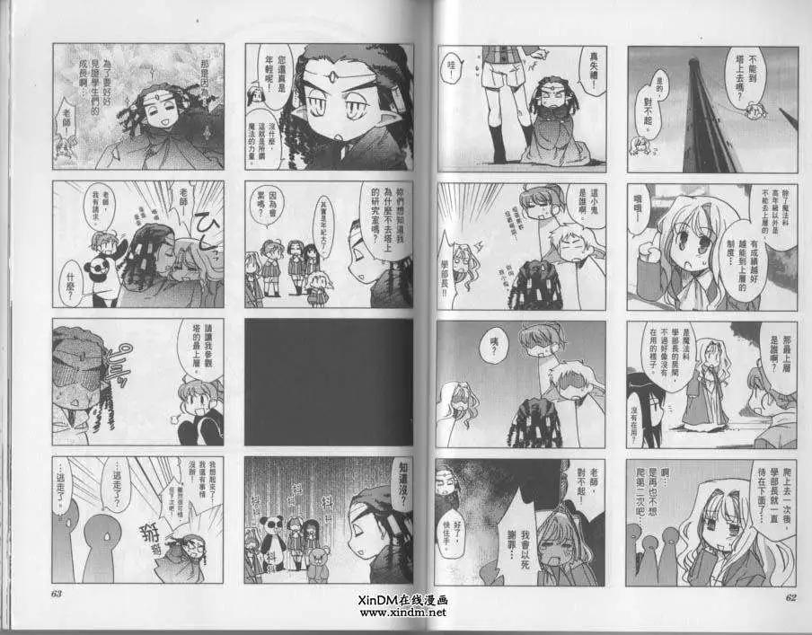 《帝立第13军校步兵科状况开始!?》第02卷 第34页