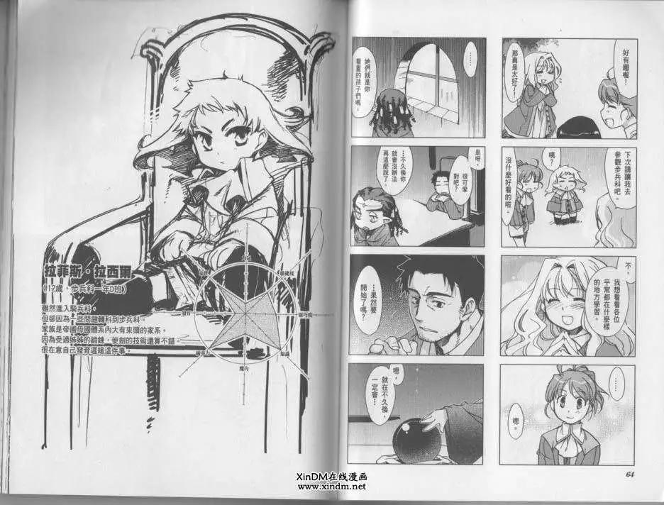 《帝立第13军校步兵科状况开始!?》第02卷 第35页