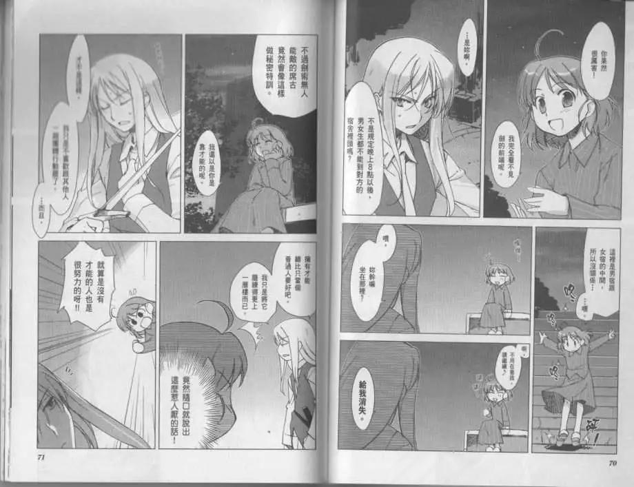 《帝立第13军校步兵科状况开始!?》第02卷 第38页