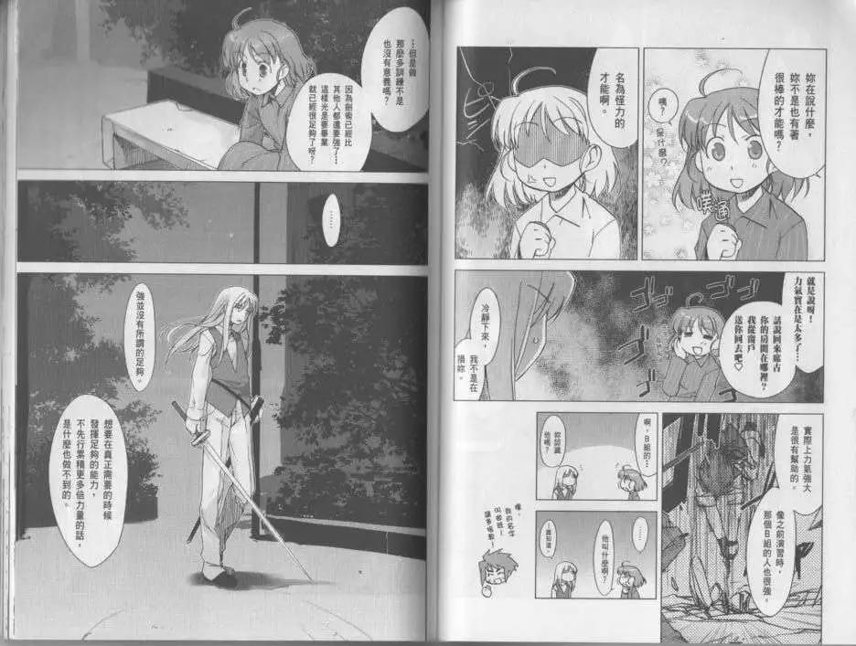 《帝立第13军校步兵科状况开始!?》第02卷 第39页