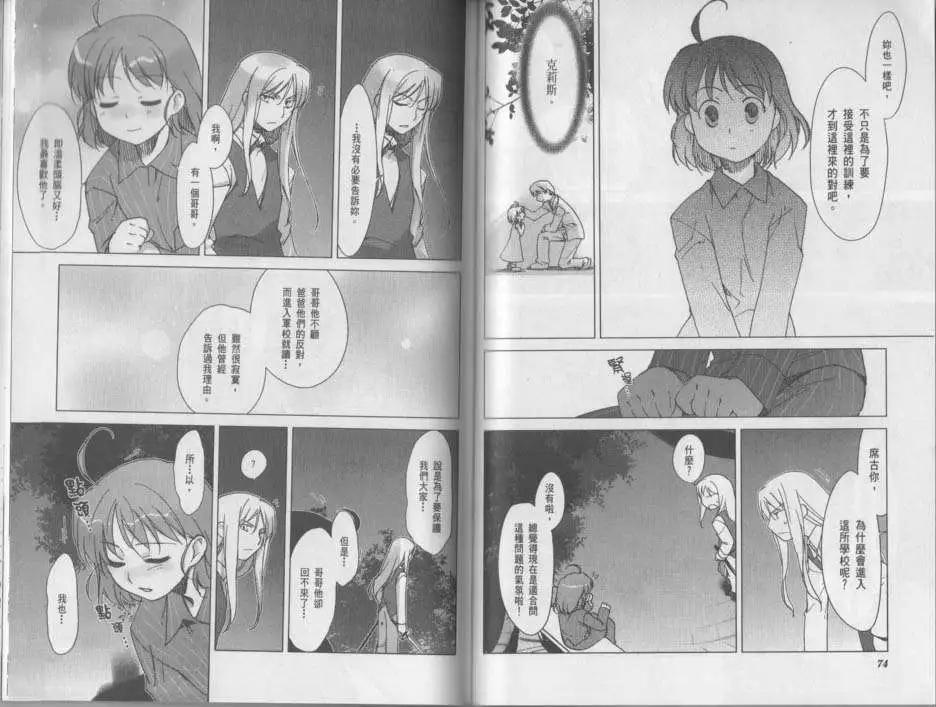 《帝立第13军校步兵科状况开始!?》第02卷 第40页