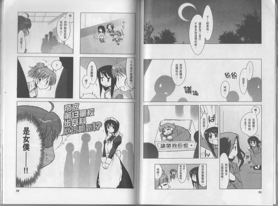 《帝立第13军校步兵科状况开始!?》第02卷 第42页