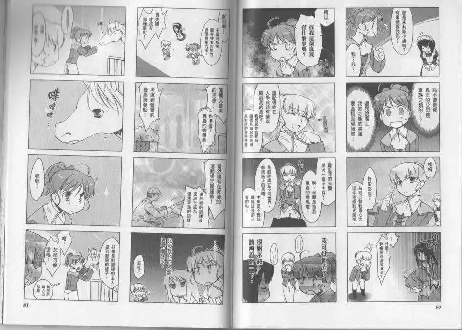 《帝立第13军校步兵科状况开始!?》第02卷 第43页