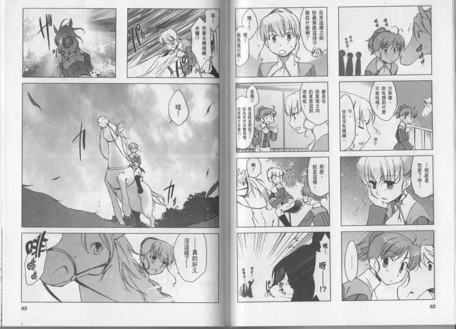 《帝立第13军校步兵科状况开始!?》第02卷 第44页