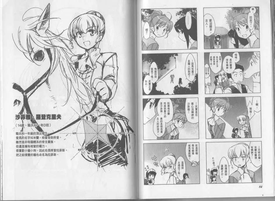 《帝立第13军校步兵科状况开始!?》第02卷 第45页