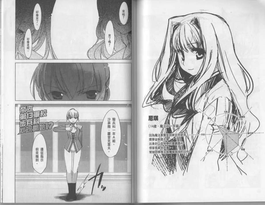 《帝立第13军校步兵科状况开始!?》第02卷 第46页