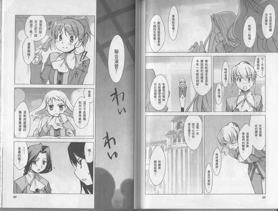 《帝立第13军校步兵科状况开始!?》第02卷 第47页