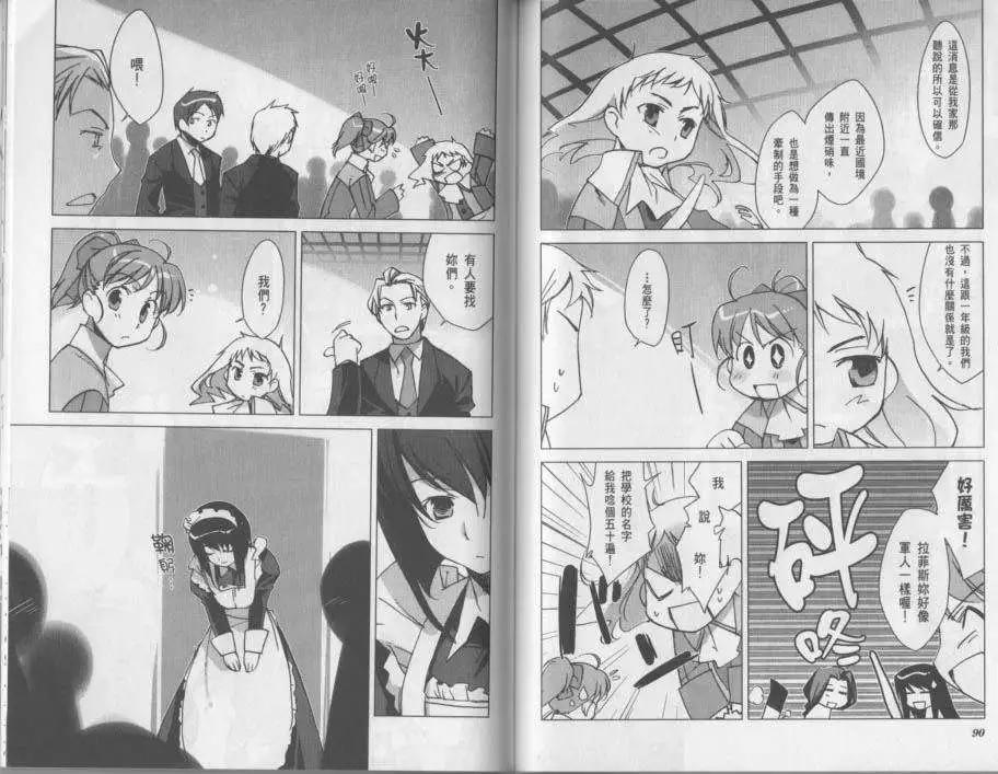 《帝立第13军校步兵科状况开始!?》第02卷 第48页