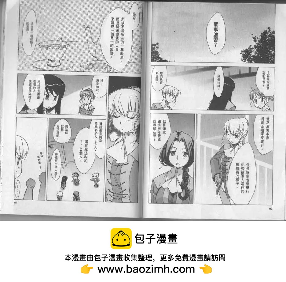 《帝立第13军校步兵科状况开始!?》第02卷 第50页