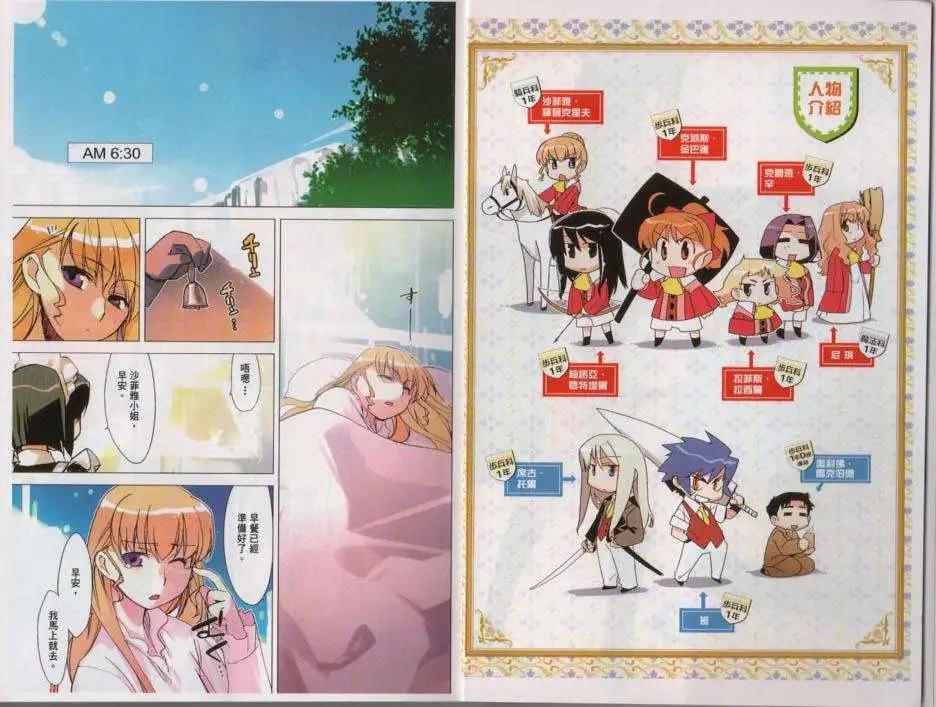 《帝立第13军校步兵科状况开始!?》第02卷 第5页