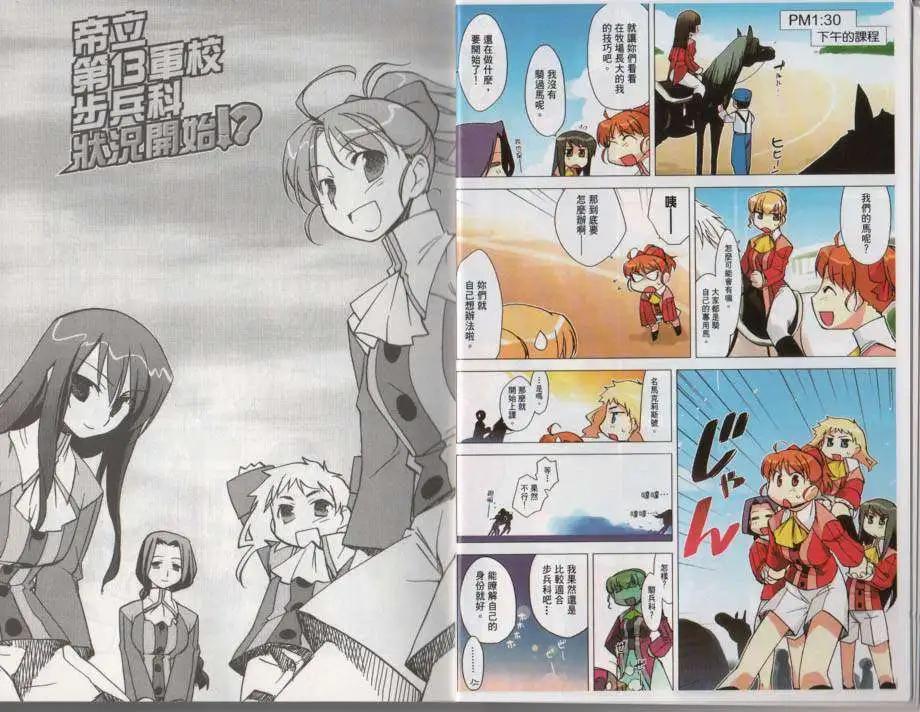 《帝立第13军校步兵科状况开始!?》第02卷 第7页