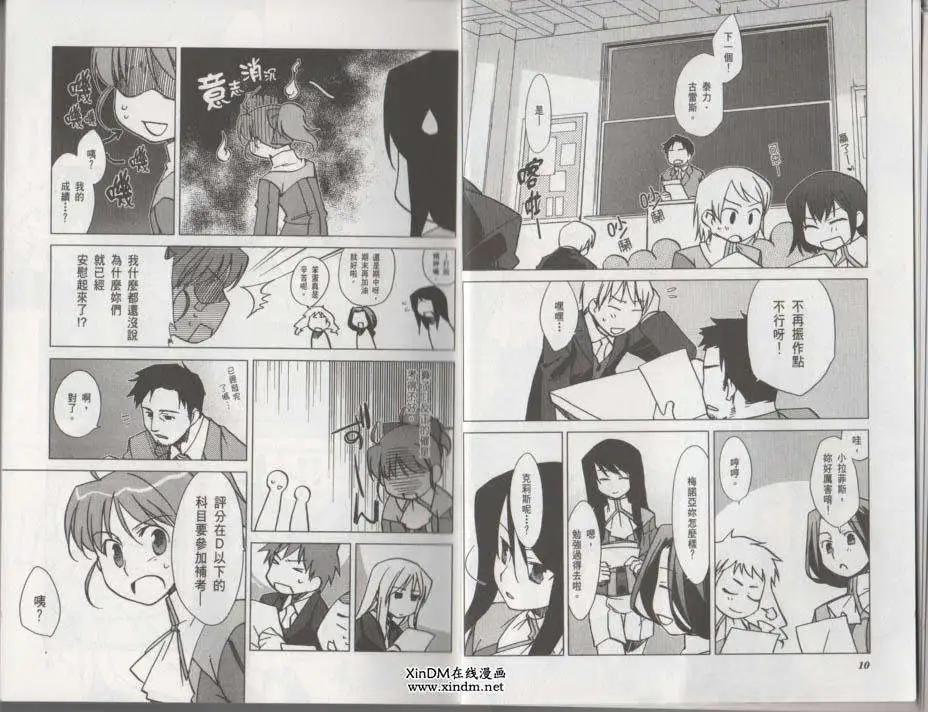 《帝立第13军校步兵科状况开始!?》第02卷 第8页