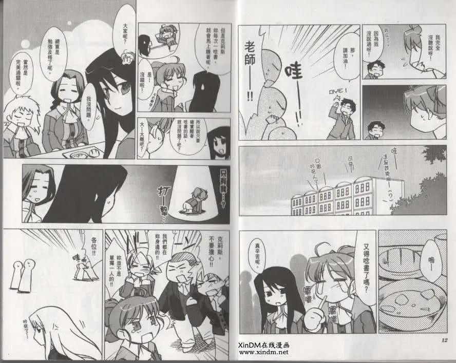 《帝立第13军校步兵科状况开始!?》第02卷 第9页