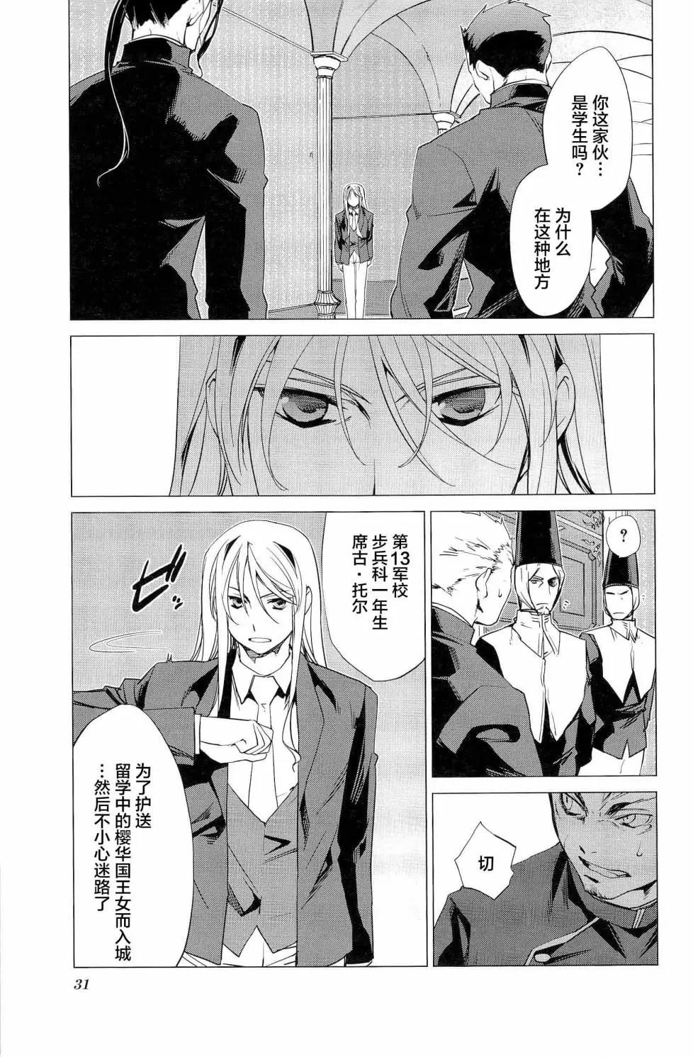 《帝立第13军校步兵科状况开始!?》4卷第2话 第13页