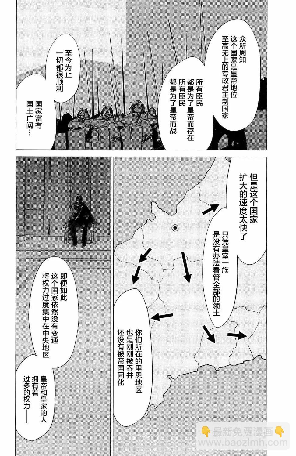 《帝立第13军校步兵科状况开始!?》4卷第2话 第6页