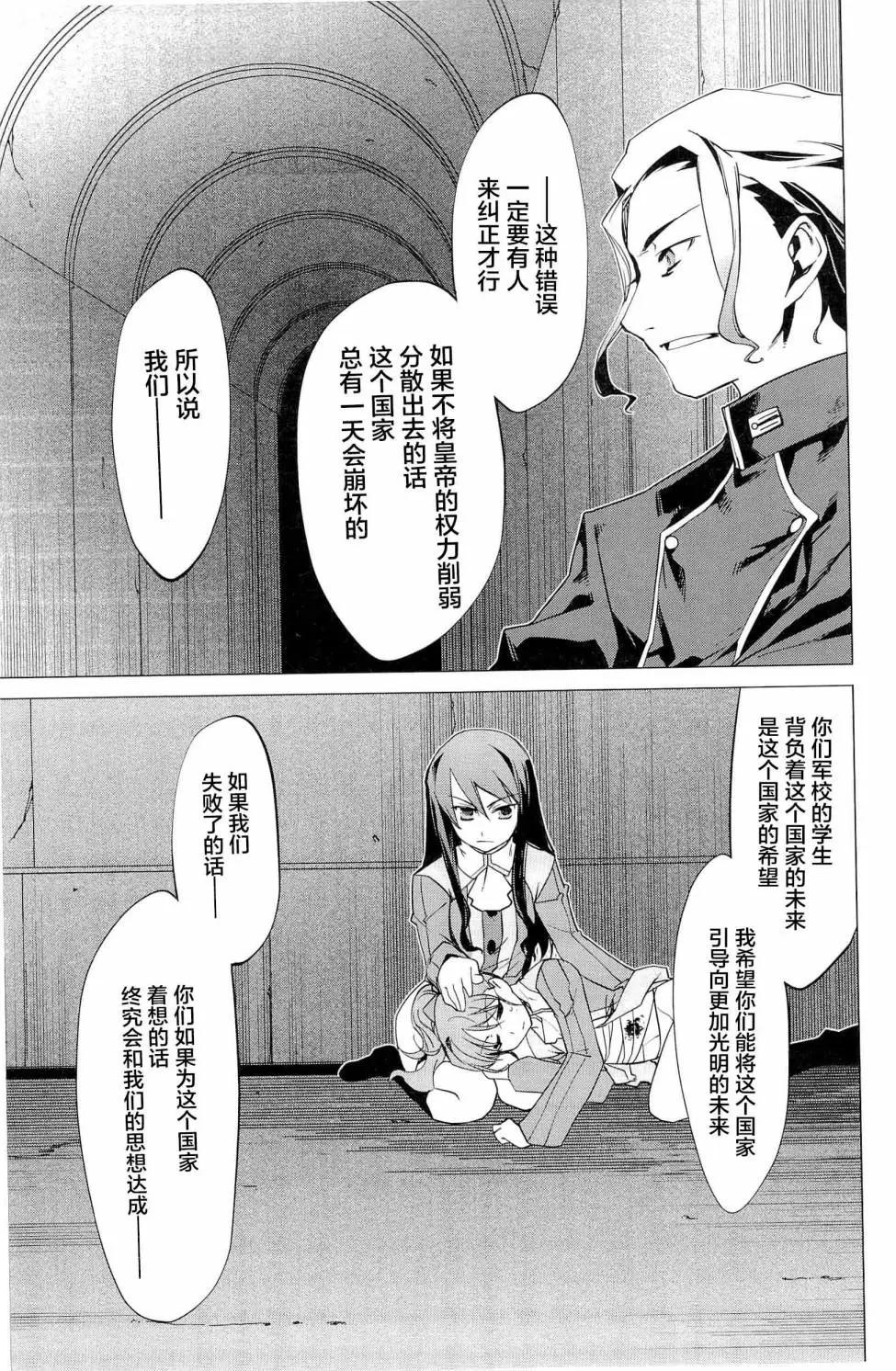《帝立第13军校步兵科状况开始!?》4卷第2话 第7页