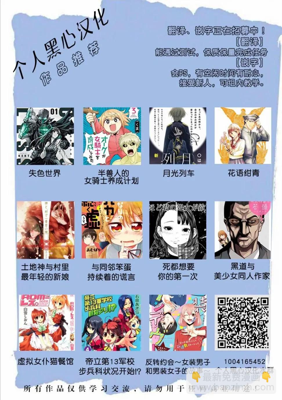 《帝立第13军校步兵科状况开始!?》第4卷第3话 第10页