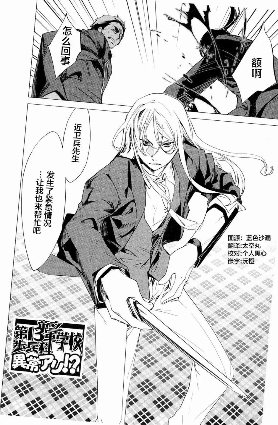 《帝立第13军校步兵科状况开始!?》第4卷第3话 第1页
