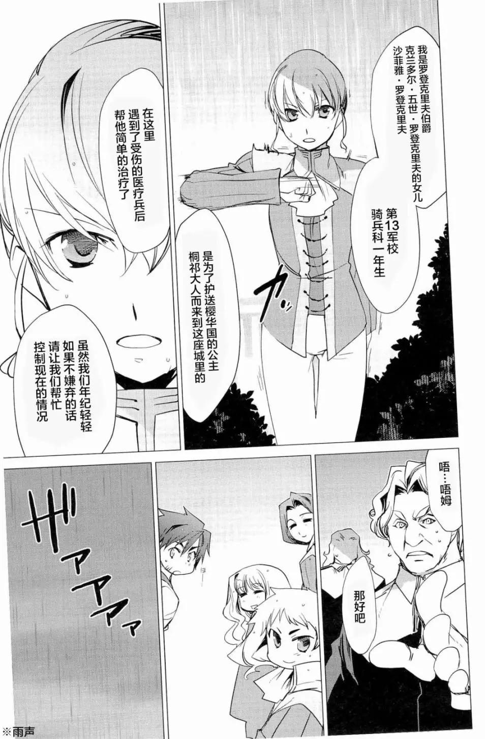 《帝立第13军校步兵科状况开始!?》第4卷第3话 第6页