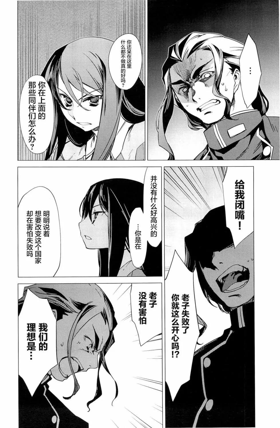 《帝立第13军校步兵科状况开始!?》第4卷第4话 第10页