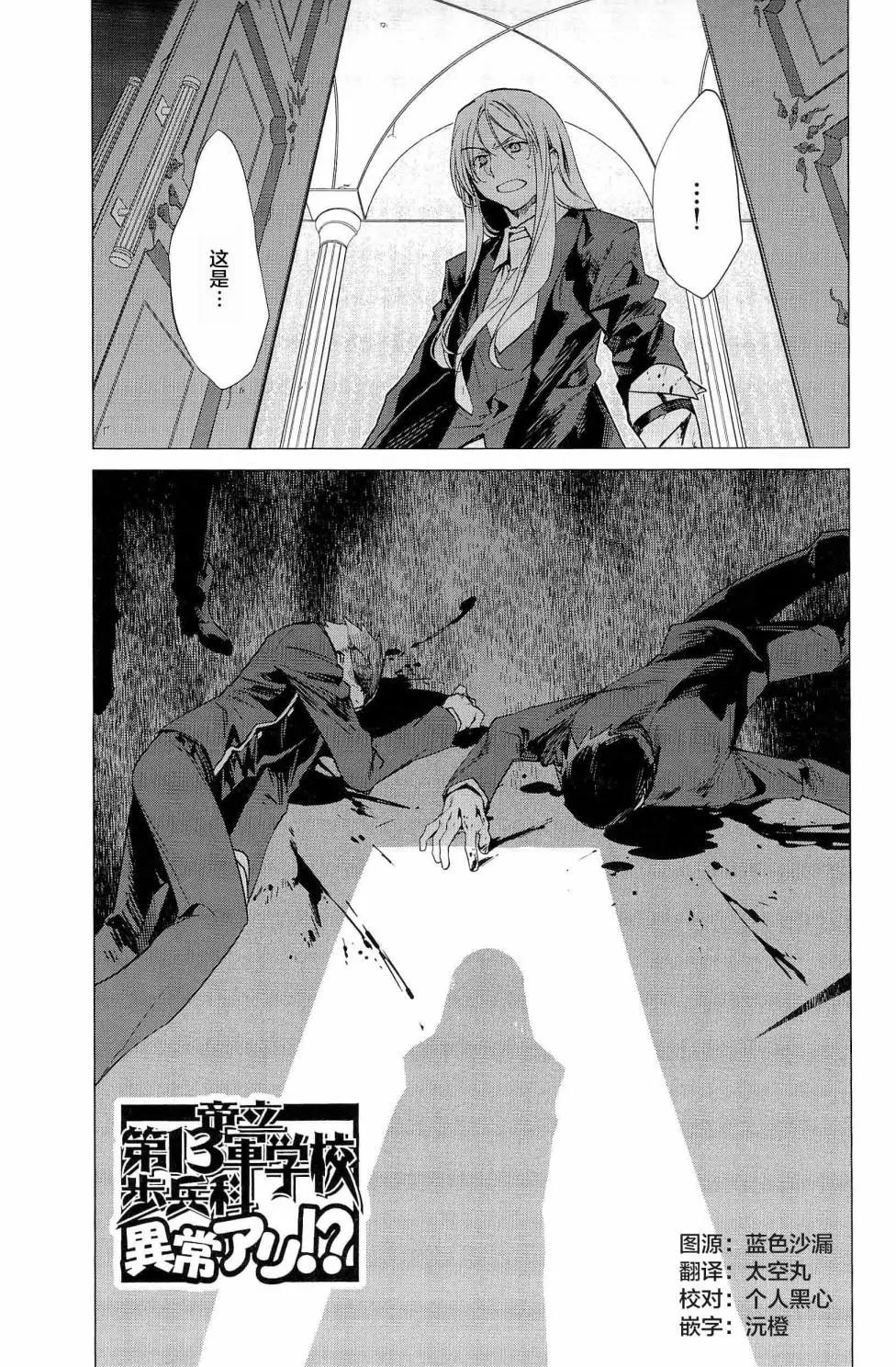 《帝立第13军校步兵科状况开始!?》第4卷第4话 第1页