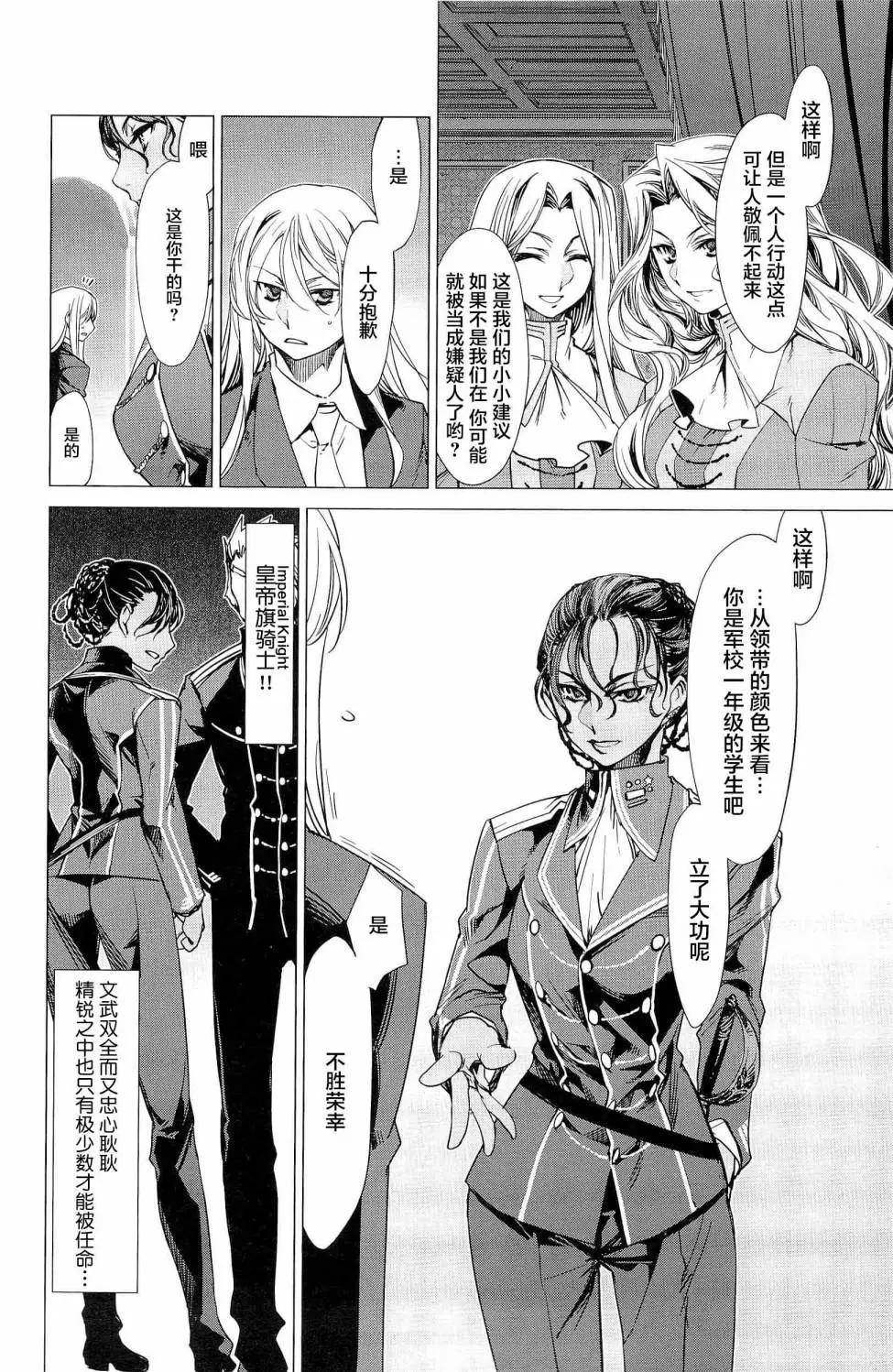 《帝立第13军校步兵科状况开始!?》第4卷第4话 第4页