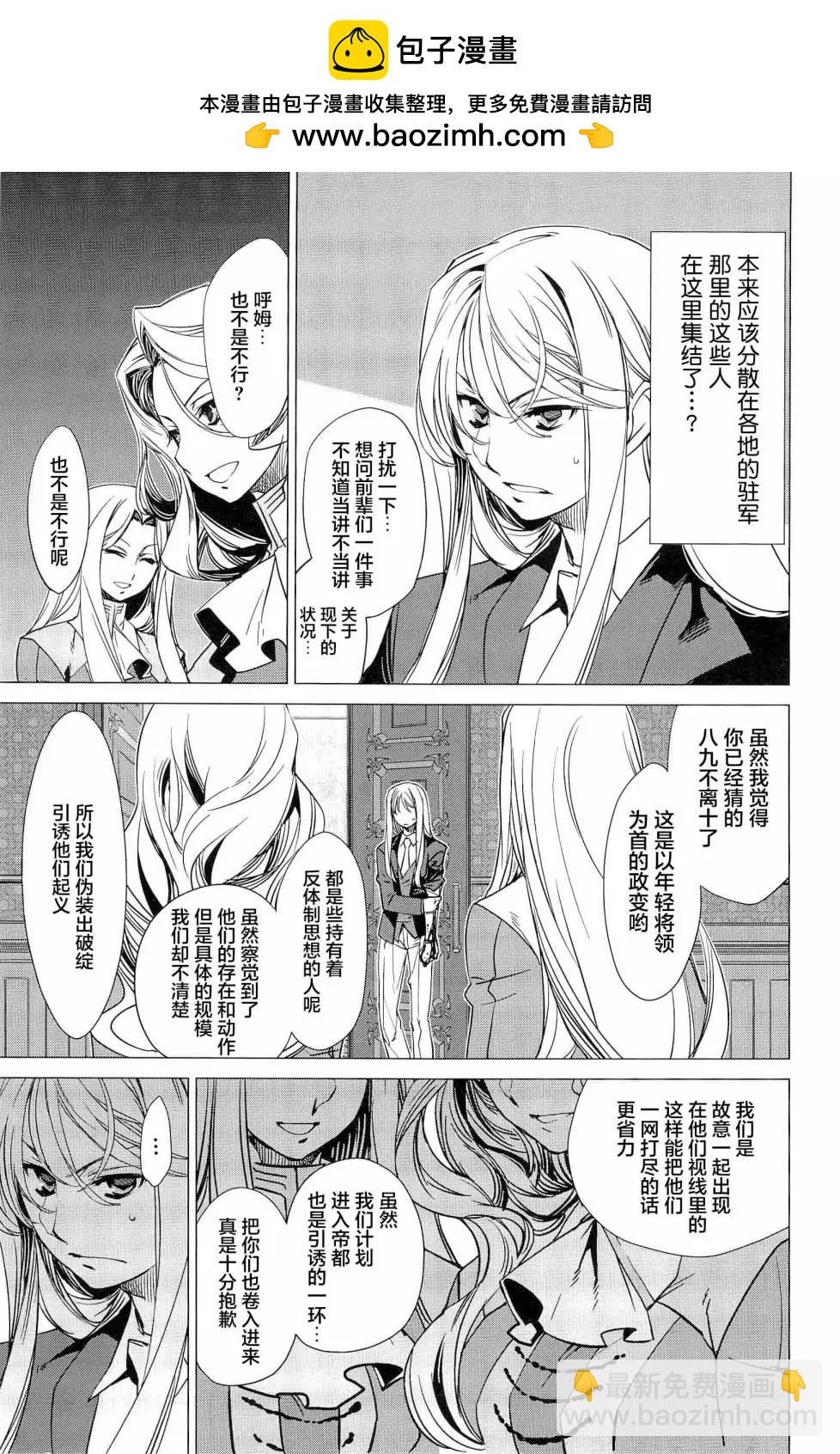 《帝立第13军校步兵科状况开始!?》第4卷第4话 第5页