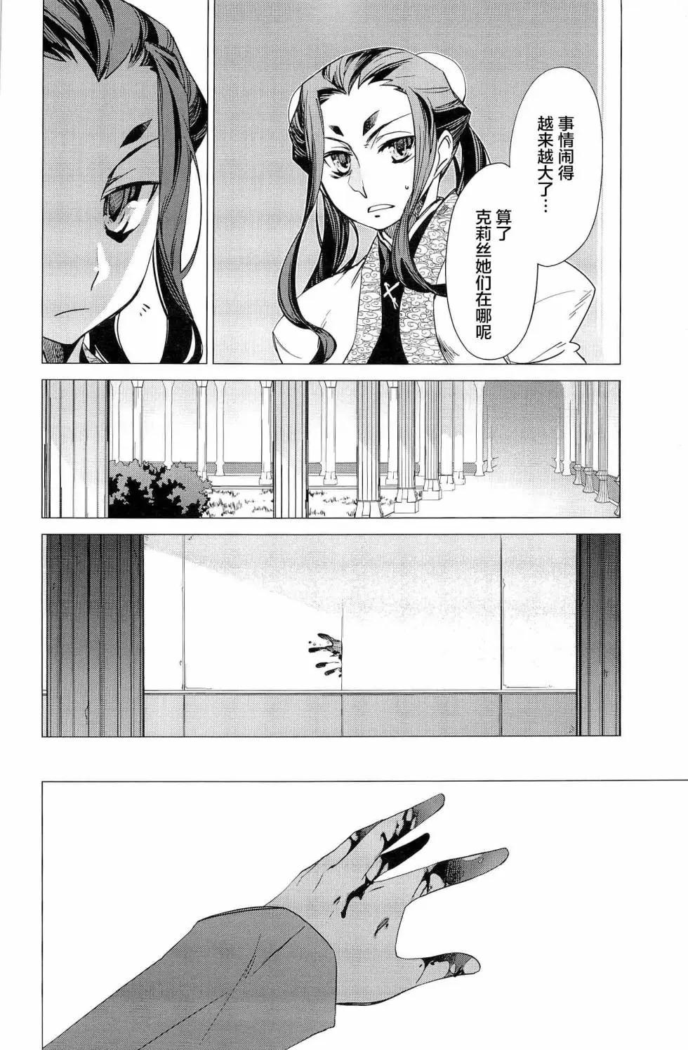 《帝立第13军校步兵科状况开始!?》第4卷第4话 第8页