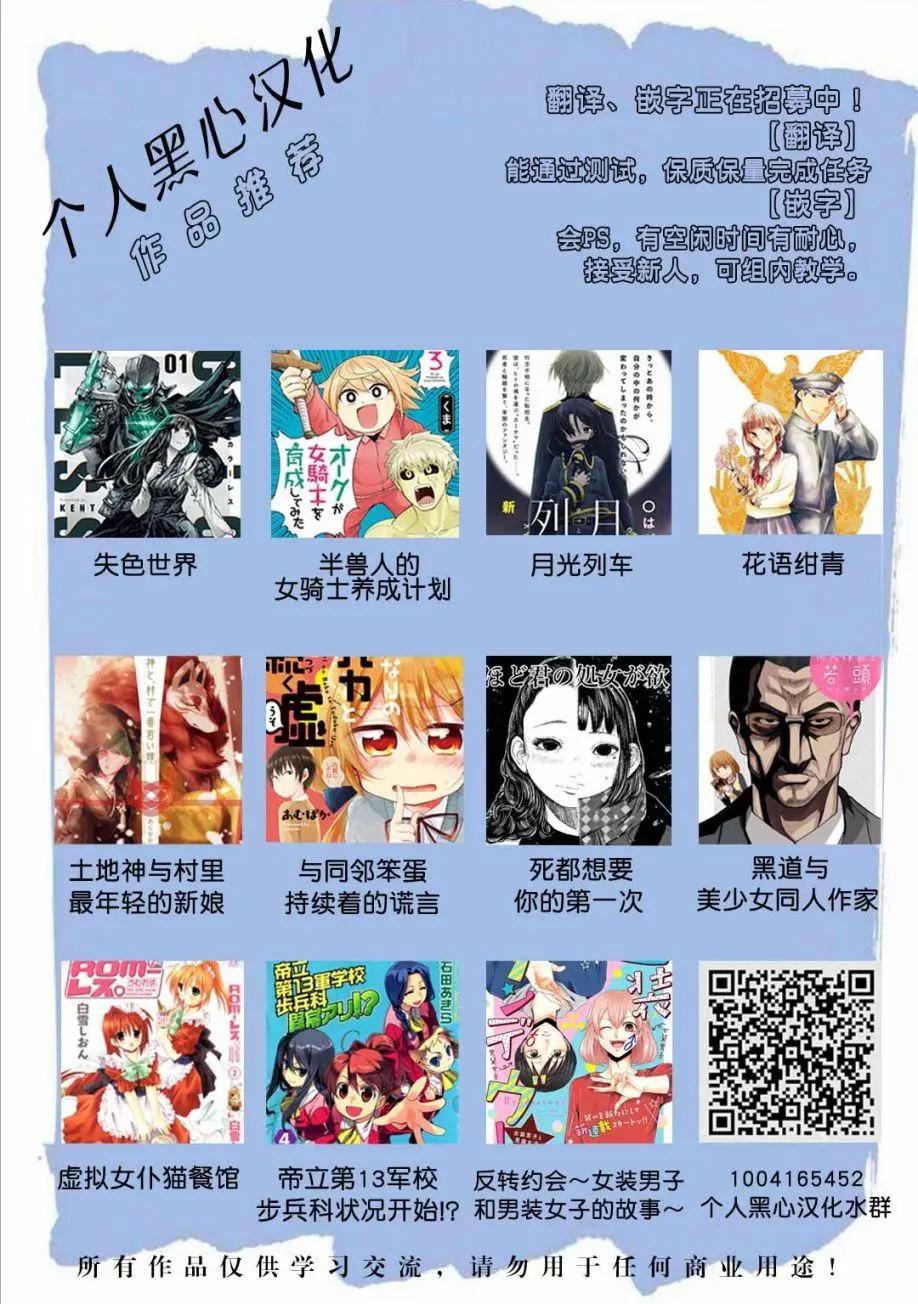 《帝立第13军校步兵科状况开始!?》第4卷第8话 第13页