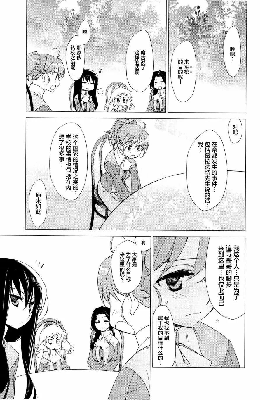 《帝立第13军校步兵科状况开始!?》第4卷第8话 第4页