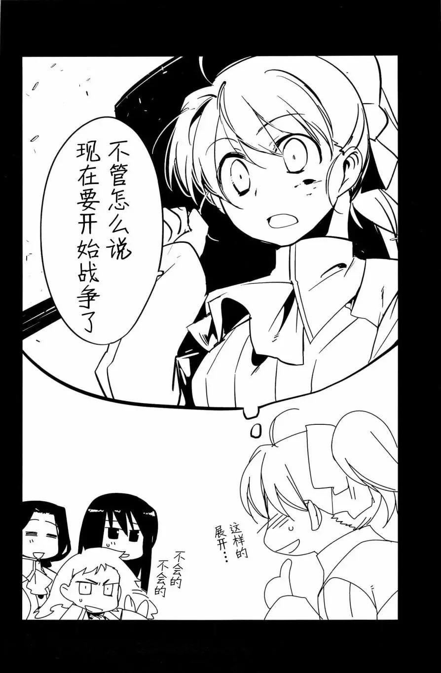 《帝立第13军校步兵科状况开始!?》第4卷第9话 第13页
