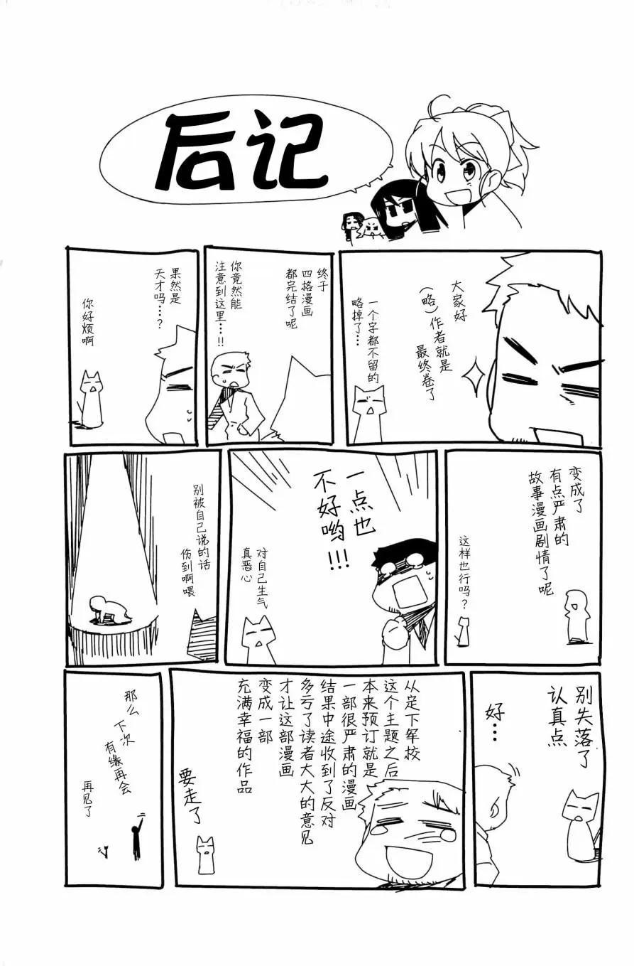 《帝立第13军校步兵科状况开始!?》第4卷第9话 第14页
